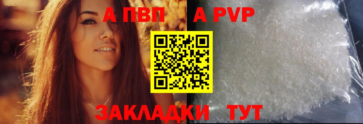 как найти закладки  А ПВП Crystall  Фурманов  Вход с VPN  A PVP СК 