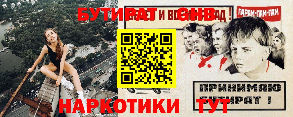 Бутират бутандиол Фурманов