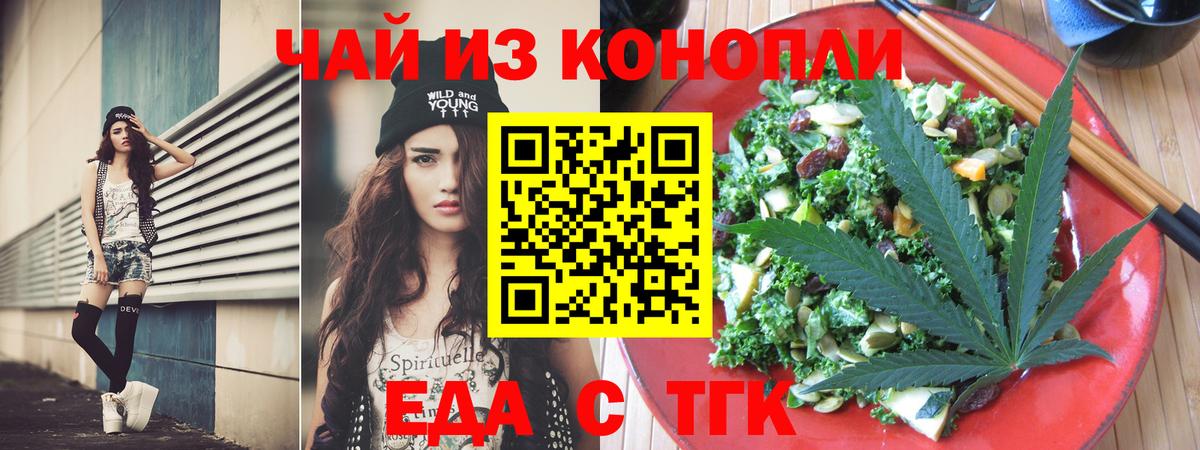 Еда ТГК марихуана  Вход с VPN  Фурманов 