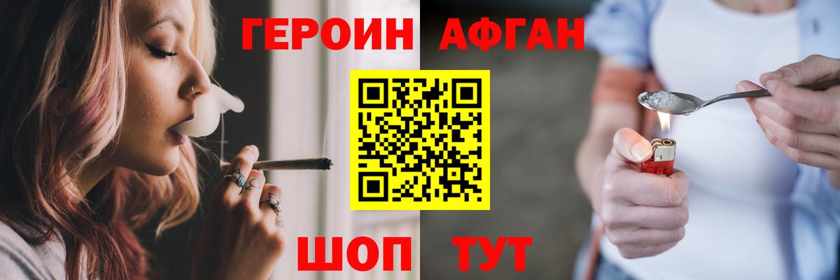 Героин герыч  Вход с VPN  Фурманов 