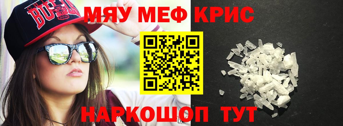 МЕФ кристаллы Фурманов