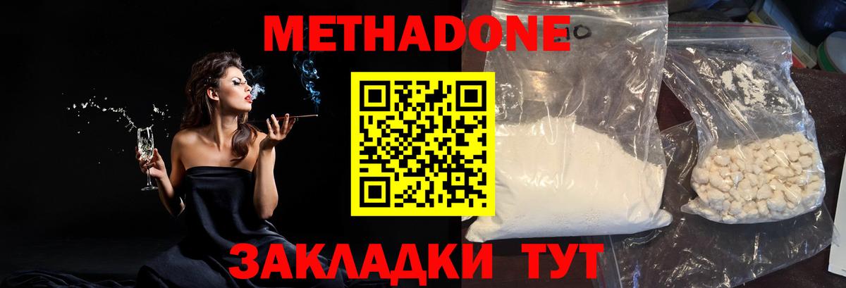 Фурманов  МЕТАДОН кристалл  МЕТАДОН мёд  Вход с VPN 